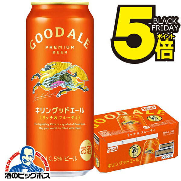 【本州のみ 送料無料】ビール キリン グッドエール 500ml×1ケース/24本《024》『CSH』のサムネイル