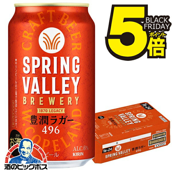 ＼18・19・20日は感謝デー全品★P3倍／ 【ビール】【本州のみ 送料無料】キリン スプリングバレ ...