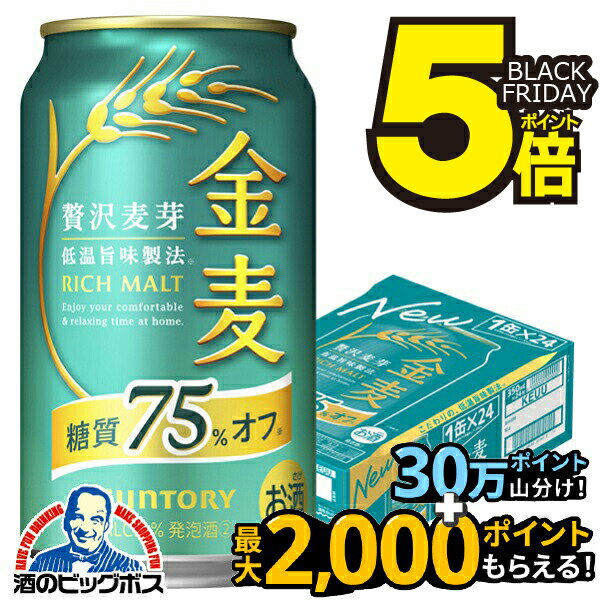 【第3のビール】【新ジャンル】サントリー 金麦 糖質75％OFF 350ml×1ケース（24本）《024》 『CSH』