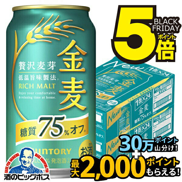 商品写真：【本州のみ 送料無料】サントリー 金麦 糖質75%off オフ 350ml×2ケース/48本《048》『IAS』【金麦糖質75オフ】【金麦オフ】 第3のビール 新ジャンル
