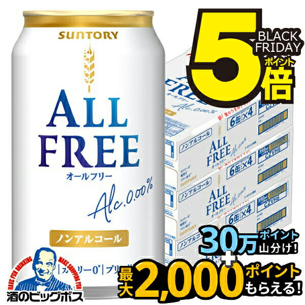 ノンアルコールビール 送料無料 サントリー オールフリー 350ml×3ケース/72本《072》 『CSH』