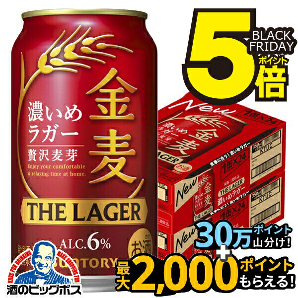 ブラックフライデー 23日限定★P5倍+3倍 【本州のみ 送料無料】サントリー 金麦 ザ・ラガー 350ml×2ケース/48本《048》『IAS』 第3のビール 新ジャンルのサムネイル