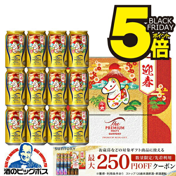 【本州のみ 送料無料】お歳暮 ビール ギフト セット 2025 サントリー BPCJ3S プレミアムモルツ 干支デザインセット『GIFT』プレモル 詰め合わせ ...