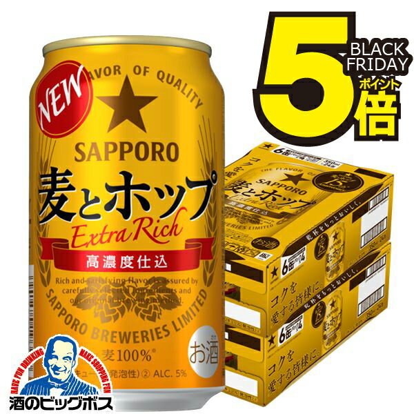 ＼18・19・20日は感謝デー全品★P3倍／ 【ビール類 新ジャンル】【本州のみ 送料無料】サッポロ