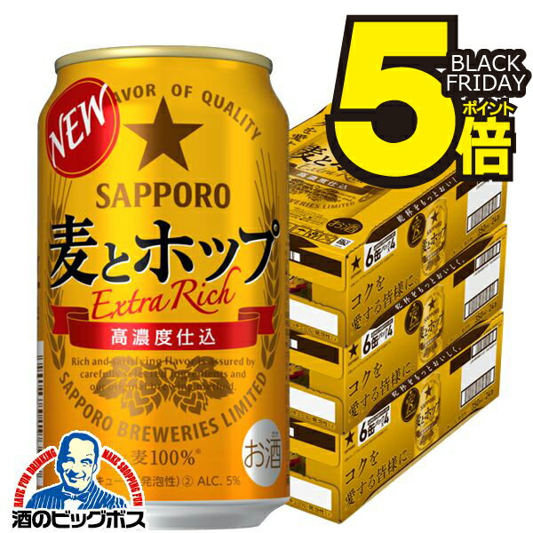 【第3のビール】【新ジャンル】送料無料 サッポロ 麦とホップ 350ml×3ケース/72本《072》『CSH』
