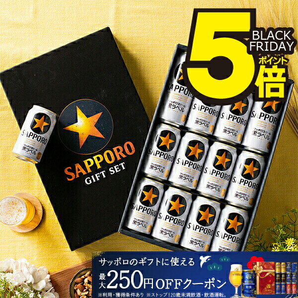 ブラックフライデー 25日限定★P5倍+5倍 お歳暮 ビール ギフト セット 2025【本州のみ 送 ...