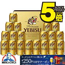 ブラックフライデー 23日限定★P5倍+5倍 お歳暮 ビール ギフト セット 2025【本州のみ 送料無料】 サッポロ エビス YE5DT『GIFT』恵比寿 ヱ...