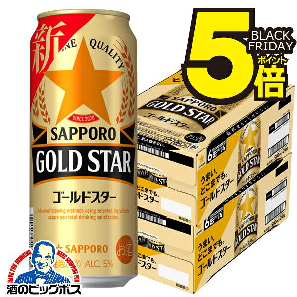 【第3のビール】【新ジャンル】【本州のみ 送料無料】サッポロ ビール GOLD STAR ゴールドスター 500ml×2ケース/48本《048》 第3のビール 『CSH』