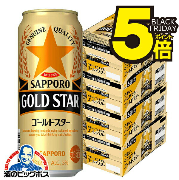 【4ケース】【本州のみ 送料無料】サッポロ GOLD STAR ゴールドスター 500ml×4ケース/96本(096)『CSH』【第3のビール】【新ジャンル】