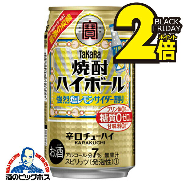 【チューハイ】【酎ハイ】【チュウハイ】宝 タカラ 焼酎ハイボール 強烈塩レモンサイダー割り 350ml×1ケース/24本《024》 『BSH』