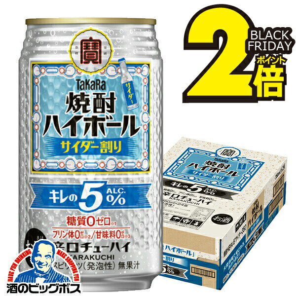 【本州のみ 送料無料】宝 焼酎ハイボール サイダー割り キレのALC.5% 350ml×1ケース/24本《024》『BSH』 缶チューハイ 酎ハイ チュウハイ サワー