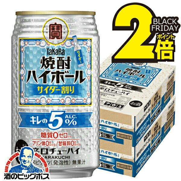 【本州のみ 送料無料】宝 焼酎ハイボール サイダー割り キレのALC.5% 350ml×2ケース/48本《048》『BSH..