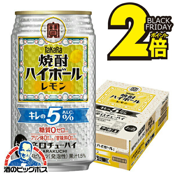 【本州のみ 送料無料】宝 焼酎ハイボール レモン キレのALC.5% 350ml×1ケース/24本《024》『BSH』 缶チューハイ 酎ハイ チュウハイ サワー
