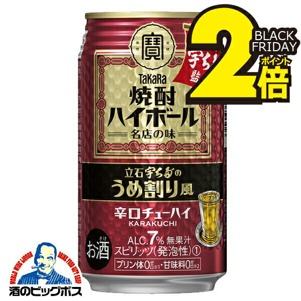 タカラ TaKaRa can 缶チューハイ 酎ハイ サワー 宝 寶 焼酎ハイボール 立石 宇ち多゛うちだ 350ml×1ケース/24本《024》『BSH』