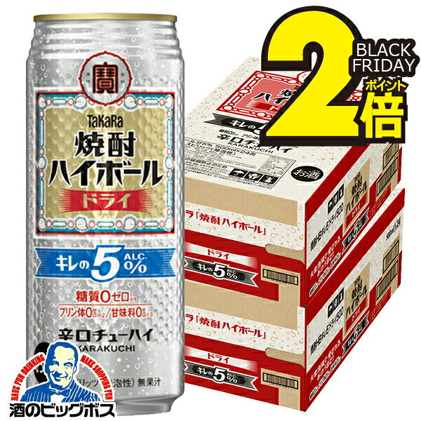 【本州のみ 送料無料】宝 焼酎ハイボール ドライ キレのALC.5% 500ml×2ケース/48本《048》『BSH』 缶チ..