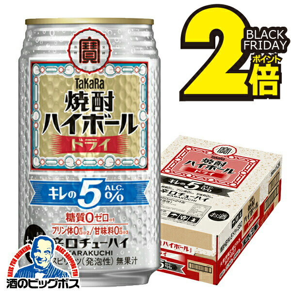【本州のみ 送料無料】宝 焼酎ハイボール ドライ キレのALC.5% 350ml×1ケース/24本《024》『BSH』 缶チューハイ 酎ハイ チュウハイ サワー