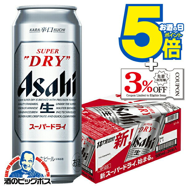 【ビール】【本州のみ 送料無料】アサヒ スーパードライ 500ml×1ケース/24本《024》『IA ...