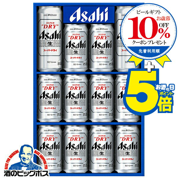 お歳暮 ビール ギフト セット 2025【本州のみ 送料無料】アサヒ AS-3N 『GIFT』スーパードライ 詰め合わせ 内祝い 誕生日 プレゼント お酒 贈り物 3000円以下 お年賀 お歳暮 冬ギフト