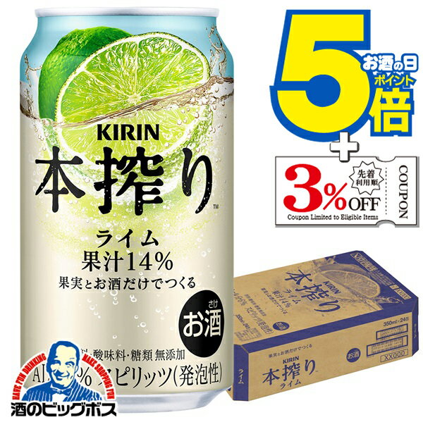 パッケージや商品リニューアルによる新旧指定不可。 ラベルのデザインが掲載の画像と異なる場合がございます。 画像違いの交換はお受けいたしかねます。 【1個口の同梱可能数量】 350mlの缶は2ケースまで。 500mlの缶は1ケースまで。 500ml、2Lのペットボトルは1ケースまで。 750mlの瓶は12本まで。1.8Lの瓶は6本まで。 ※送料無料商品との同梱は全て不可 【商品説明】 果実とお酒だけでつくる、爽快なライムの果実味が楽しめるチューハイ。 容量：350ml アルコール分：6% 販売元：キリン