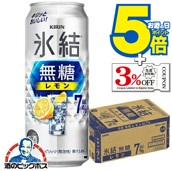 【1個口の同梱可能数量】 350mlの缶は2ケースまで。 500mlの缶は1ケースまで。 500ml、2Lのペットボトルは1ケースまで。 750mlの瓶は12本まで。1.8Lの瓶は6本まで。 ※送料無料商品との同梱は全て不可 【商品内容】 甘くない、スッキリ爽やかなおいしさの無糖レモンチューハイです。 しっかりとした飲み応え、キリッと冴えるレモンの果実味。 アルコール度数：7% 果汁：3.4％