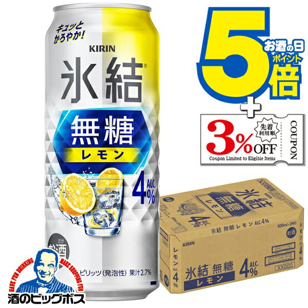 【1個口の同梱可能数量】 350mlの缶は2ケースまで。 500mlの缶は1ケースまで。 500ml、2Lのペットボトルは1ケースまで。 750mlの瓶は12本まで。1.8Lの瓶は6本まで。 ※送料無料商品との同梱は全て不可 【商品内容】 甘くない、スッキリ爽やかなおいしさの無糖レモンチューハイです。 キュッと締まったレモンの酸味、かろやかな飲み心地です。 アルコール度数：4% 果汁：2.7％