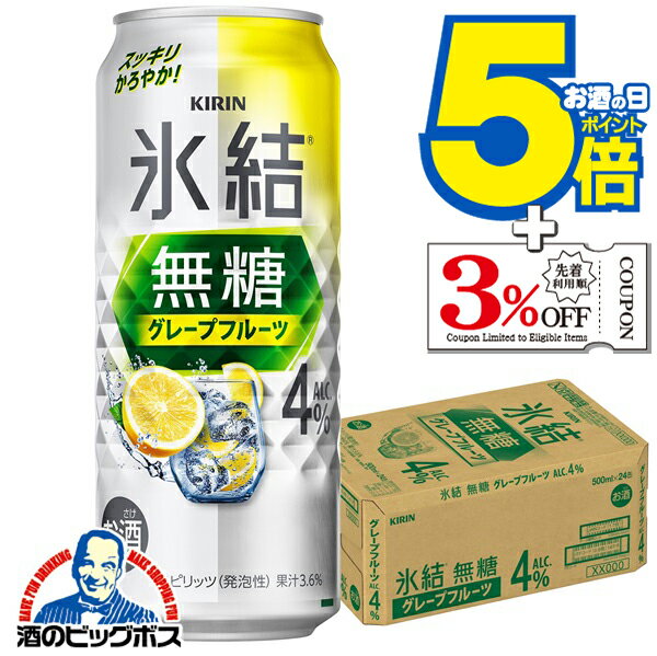 パッケージや商品リニューアルによる新旧指定不可。 ラベルのデザインが掲載の画像と異なる場合がございます。 画像違いの交換はお受けいたしかねます。 ■北海道・九州・四国の配送は1個口毎にプラス400円かかります。 ■離島・沖縄への配送には1個口毎に別途送料がかかります。 【商品内容】 甘くない、スッキリ爽やかなおいしさの無糖グレープフルーツチューハイです。 しっかりとした飲み応え、キリッと冴えるグレープフルーツの果実味。 アルコール度数：4% 果汁：3.6％