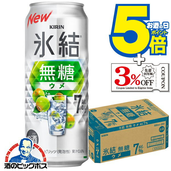 パッケージや商品リニューアルによる新旧指定不可。 ラベルのデザインが掲載の画像と異なる場合がございます。 画像違いの交換はお受けいたしかねます。 ■北海道・九州・四国の配送は1個口毎にプラス400円かかります。 ■離島・沖縄への配送には1個口毎に別途送料がかかります。 【商品内容】 甘くない、スッキリ爽快なおいしさの無糖ウメチューハイです。 アルコール度数：7%