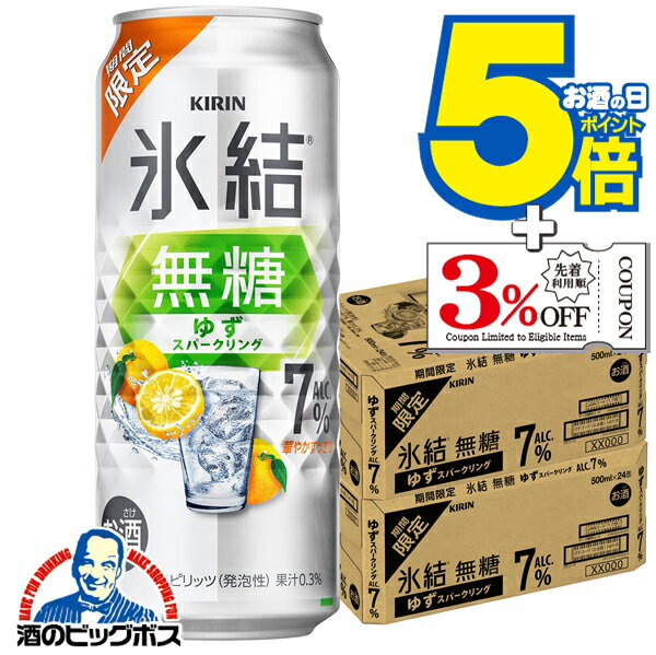 パッケージや商品リニューアルによる新旧指定不可。 ラベルのデザインが掲載の画像と異なる場合がございます。 画像違いの交換はお受けいたしかねます。 ■北海道・九州・四国の配送は1個口毎にプラス400円かかります。 ■離島・沖縄への配送には1個口毎に別途送料がかかります。 【商品内容】 華やかなゆずの果実味と、すっきりとした飲み心地。甘くない、スッキリ爽快なおいしさの無糖ゆずスパークリングチューハイです。 容量：500ml アルコール度数：7% 販売元：キリン