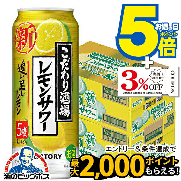 ■北海道・九州・四国の配送は1個口毎にプラス400円かかります。 ■離島・沖縄への配送には1個口毎に別途送料がかかります。 【1個口の同梱可能数量】 350mlの缶は2ケースまで。500mlの缶は1ケースまで。500ml、2Lのペットボトルは1ケースまで。 750mlの瓶は12本まで。1.8Lの瓶は6本まで。 ※送料無料商品との同梱は全て不可 【商品説明】 レモンひと工夫のお店の味を家庭で再現！ レモンの美味しさを丸ごと封じ込めた浸漬酒と、サントリー独自の原料酒を複数ブレンドし、しっかりレモン感とお酒のうまみを楽しめる、新しいレモンサワー。 レモンを楽しんで飲み続けるのにちょうどいいAlc度数5%！ アルコール度数：5% こだわり酒場のレモンサワーの素 梅沢富美男のCMでおなじみ おいたし レモン れもん remon