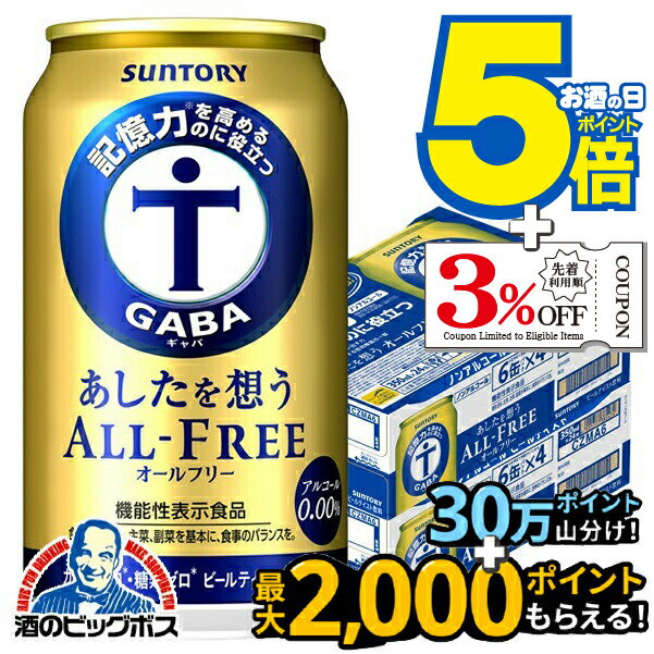 ノンアルコール ビール 送料無料 サントリー あしたを想うオールフリー 350ml×2ケース/48本《048》『IAS』