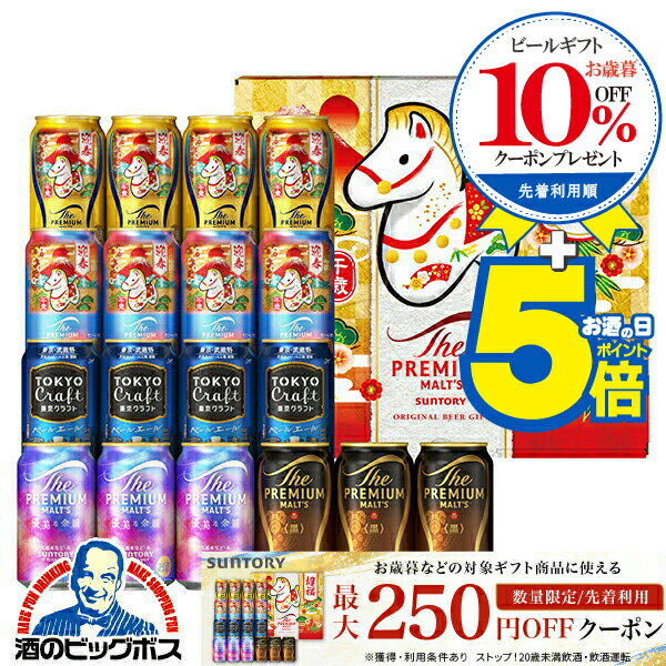 【本州のみ 送料無料】お歳暮 ビール ギ