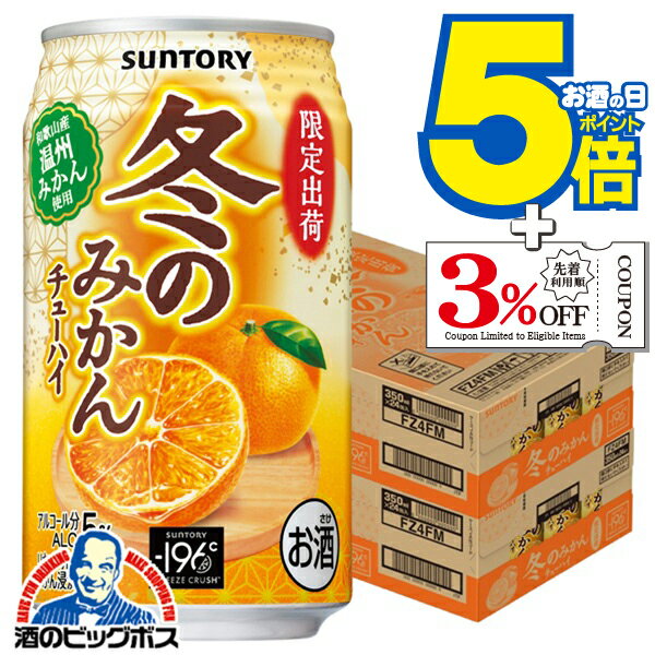 ■北海道・九州・四国の配送は1個口毎にプラス400円かかります。 ■離島・沖縄への配送には1個口毎に別途送料がかかります。 【商品説明】 和歌山県の温州みかんを使用。じんわり広がるやさしい甘さとやわらなかな酸味が特長の味わいです。 容量：350ml 度数：5% 製造元：サントリー