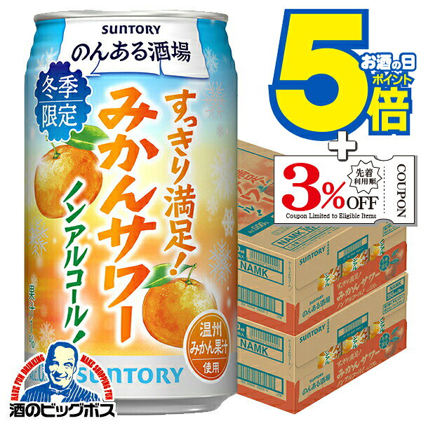 【予約】【2025年12月16日限定発売】ノンアルコール サワー チューハイ 送料無料 サントリー のんある..