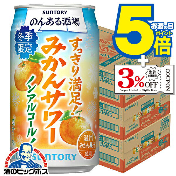 【予約】【2025年12月16日限定発売】ノンアルコール サワー チューハイ 送料無料 サントリー のんある..