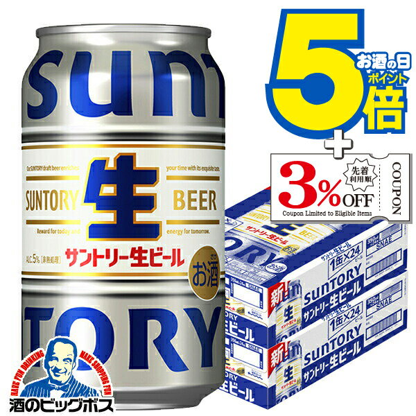 【本州のみ 送料無料】サントリー 生ビール 缶 350ml×2ケース/48本《048》『IAS』 サントリー生ビール サン生 MYサン生缶キャンペーン