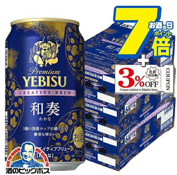 【本州のみ 送料無料】ヱビス ビール サッポロ エビス クリ