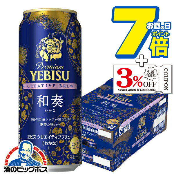 【本州のみ 送料無料】ヱビス ビール サッポロ エビス クリ