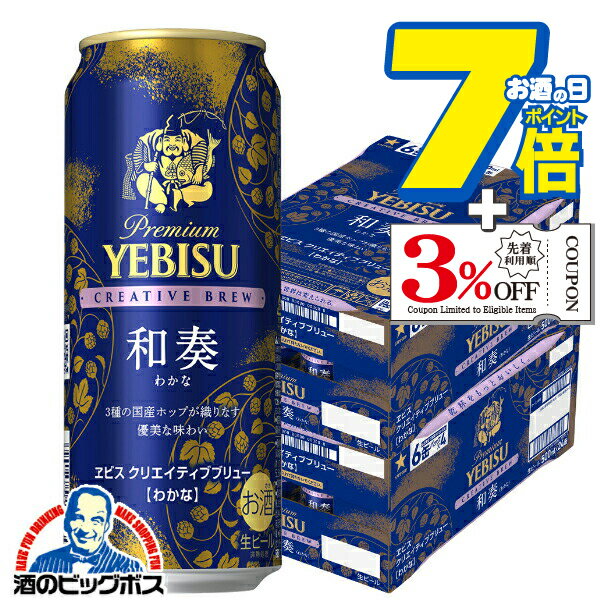 【本州のみ 送料無料】ヱビス ビール サッポロ エビス クリ
