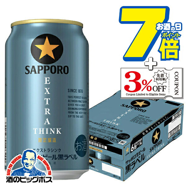 【本州のみ 送料無料】ビール サッポロ 黒ラベル エクストラ