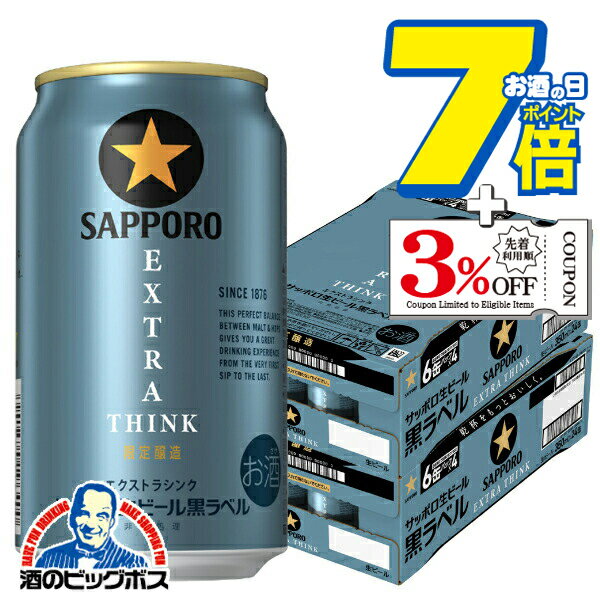 【本州のみ 送料無料】ビール サッポロ 黒ラベル エクストラ