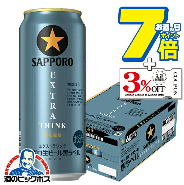 【本州のみ 送料無料】ビール サッポロ 黒ラベル エクストラ