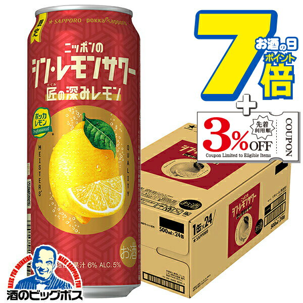 パッケージや商品リニューアルによる新旧指定不可。 ラベルのデザインが掲載の画像と異なる場合がございます。 画像違いの交換はお受けいたしかねます。 ■北海道・九州・四国の配送は1個口毎にプラス400円かかります。 ■離島・沖縄への配送には1個口毎に別途送料がかかります。 【商品説明】 ・寒い季節にぴったりな、深みのあるコクと飲み飽きない味わい ・レモン由来の甘さを活かした「スイートレモンピールエキス」を使用 ・「レモンをまるごと使用した果汁」によるアクセント ・レモンのプロ、ポッカサッポロとの協働開発 ・ポッカサッポロオリジナルのレモン素材使用 容量：500ml アルコール分：5% 製造元：サッポロビール