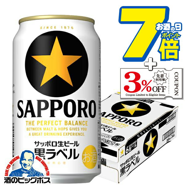 【ビール】【本州のみ 送料無料】サッポロ 黒ラベル 350ml×1ケース/24本《024》『IAS』