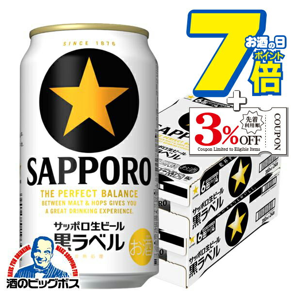 【ビール】【本州のみ 送料無料】サッポロ 黒ラベル 350ml×2ケース/48本《048》『IAS』