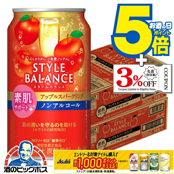 12月2日頃出荷予定 ノンアルコール チューハイ 送料無料 アサヒ スタイルバランス 素肌サポート アップ..