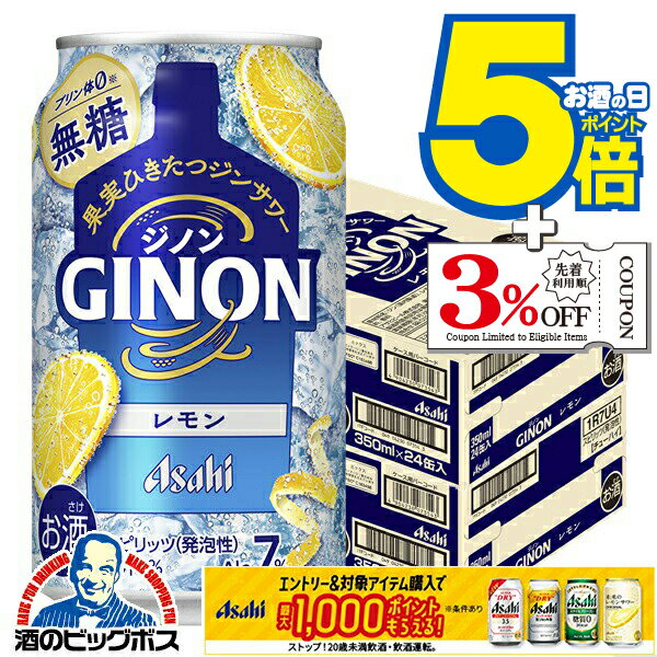 ■北海道・九州・四国の配送は1個口毎にプラス400円かかります。 ■離島・沖縄への配送には1個口毎に別途送料がかかります。 【商品説明】 果実の風味がひきたつジンサワー。 柑橘の果皮を漬け込んで蒸溜し、香味づけられたジンを使用。柑橘の風味がゆっくりと広がっていき、レモンの素材本来のおいしさを楽しむことができます。 容量：350ml 度数：7%