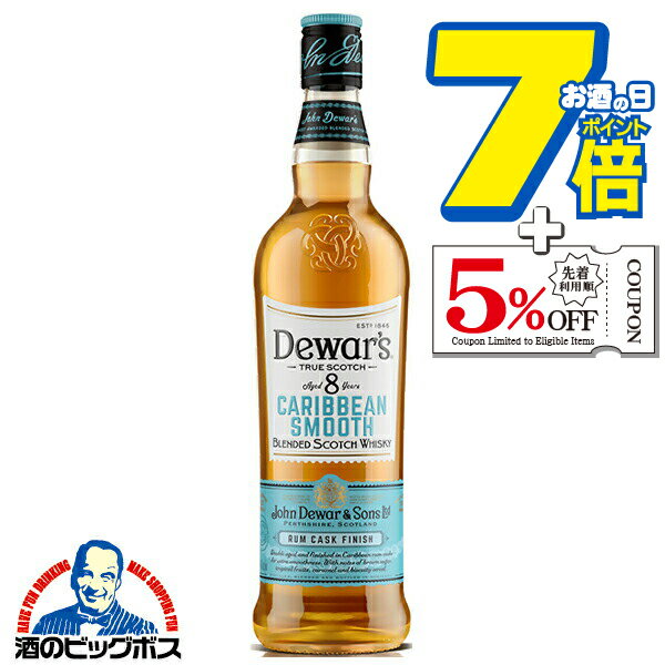 ブレンデッド ウイスキー デュワーズ 8年 カリビアンスムース 40度 700ml×1本『FSH』