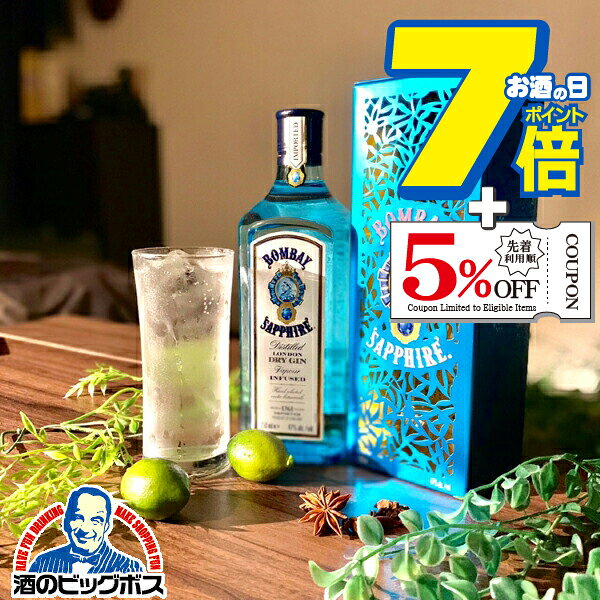 ※写真はイメージとなります。 　グラスは付いておりません。 【商品内容】 ・ボンベイ サファイア 750ml×1本 ・専用ギフト箱×1個 【商品説明】 オシャレな専用ギフト箱付き商品です。 インテリアとしても映えるデザイン箱です。 通常のジンは、香り付けにジュニパーベリーを中心とした4〜5種類のボタニカルしか使用しておりませんが、ボンベイ サファイアは、世界各国から厳選して集められた10種類のボタニカルを使用し、ヴェーパー インフュージョンという独特な製法を採用。 この独特なの製法が、ボンベイ サファイア特有の深く華やかな香りと 味わいを創り出しています。 容量：750ml 度数：47% 販売元：バカルディジャパン