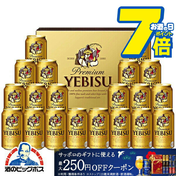 お歳暮 ビール ギフト セット 2025【本州のみ 送料無料】 サッポロ エビス YE5DT『GIF ...