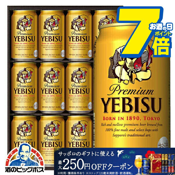 お歳暮 ビール ギフト セット 2025【本州のみ 送料無料】 サッポロ エビス YE3D『GIFT』恵比寿 ヱビス 高級 詰め合わせ 内祝い 誕生日 プレゼント お酒 贈り物 3000円以下 お年賀 お歳暮 冬ギフト